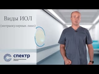 Video by spektr oftalьmologicheskaya klinika