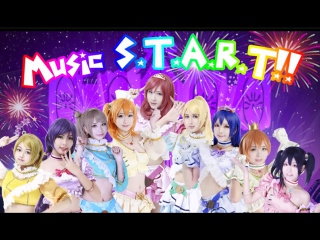 【love live 】波利花菜园 《music s t a r t 》