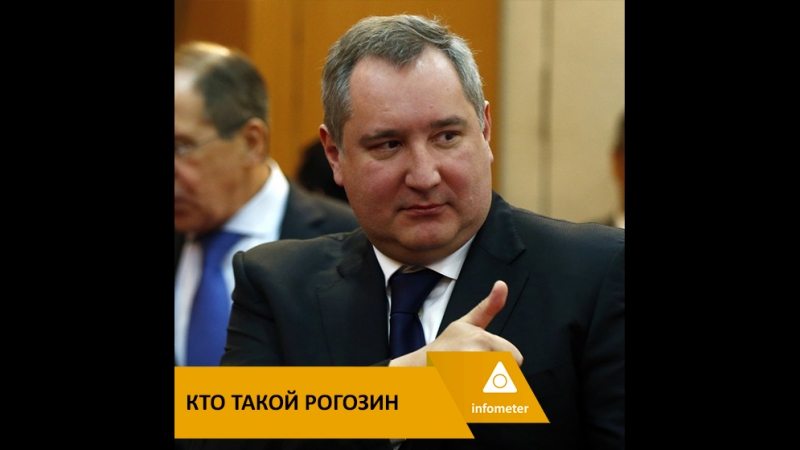 Кто такой рогозин?