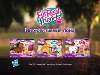 Ходячие ласковые пони furreal friends hasbro