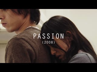 Passion (2008), dir ryusuke hamaguchi