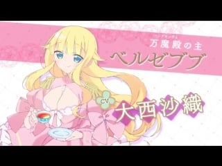 Beelzebub jou no okinimesu mama