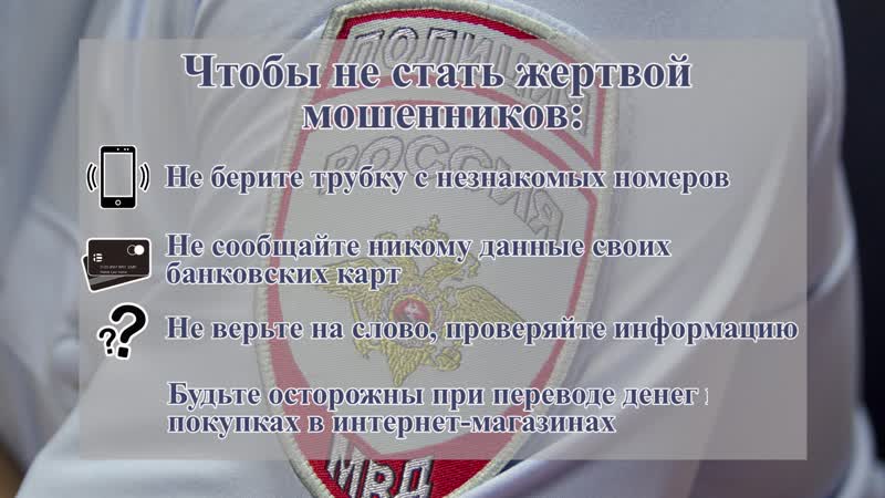 Ролик мошенничества с