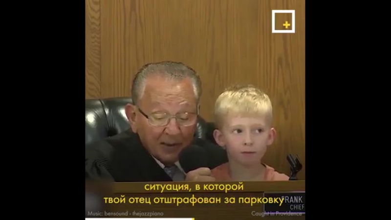Американский судья вынес решение, посоветовавшись с сыном нарушителя )