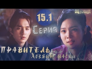 [mania] 15 1/20 [720] правитель хозяин маски /ruler master of the mask