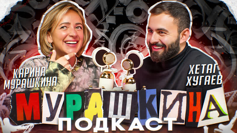 Хугаев porn video – Мурашкина подкаст | хетаг хугаев | знакомства, секс на первом свидании и кукуруза