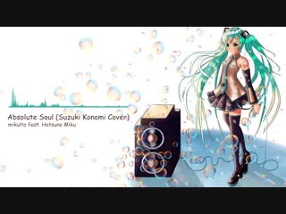 Mikulto feat hatsune miku absolute soul (suzuki konomi cover)