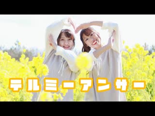 【ゆりあん・なつめ】テルミーアンサー 【踊ってみた】 niconico video sm40286780