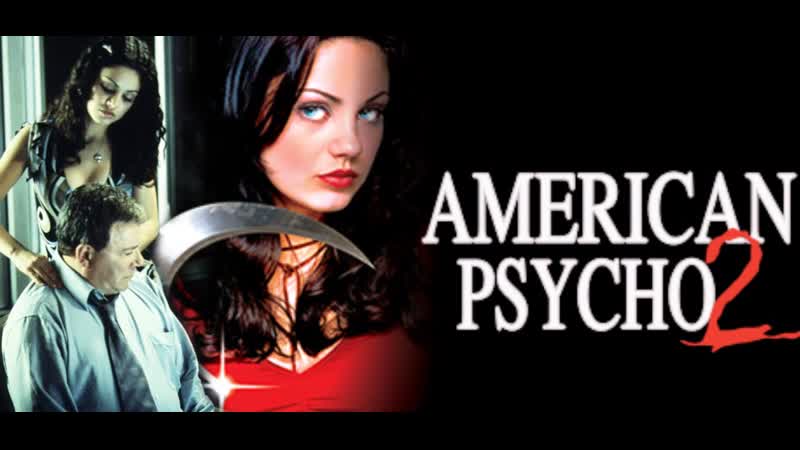 Американский психопат 2 стопроцентная американка (american psycho ii all american girl ) 2002 720p