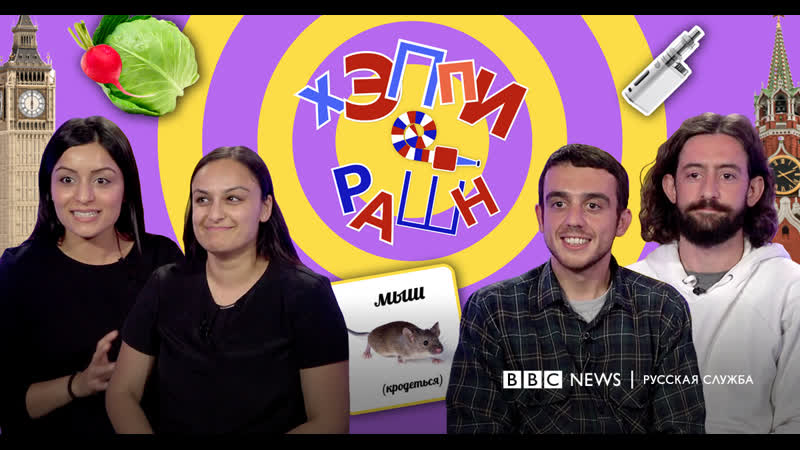 "на здоровие!" 2 эпизод шоу "хэппи рашн"