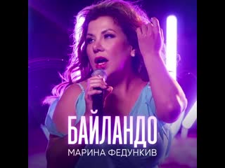 Сегодня вышла моя новая песня «байландо» 💥🎉 неважно кто вы, сколько вам лет, как вы выглядите, какие время года и погода за