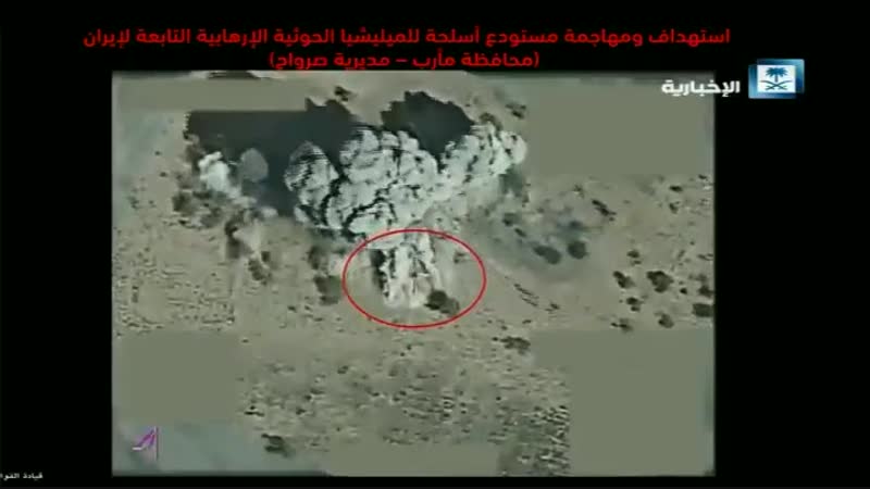 فيديو التحالف يستهدف مستودع أسلحة للميليشيات الحوثية في مأرب الإخبارية