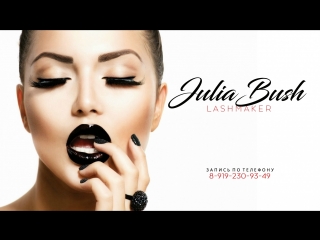 Наращивание ресниц julia bush