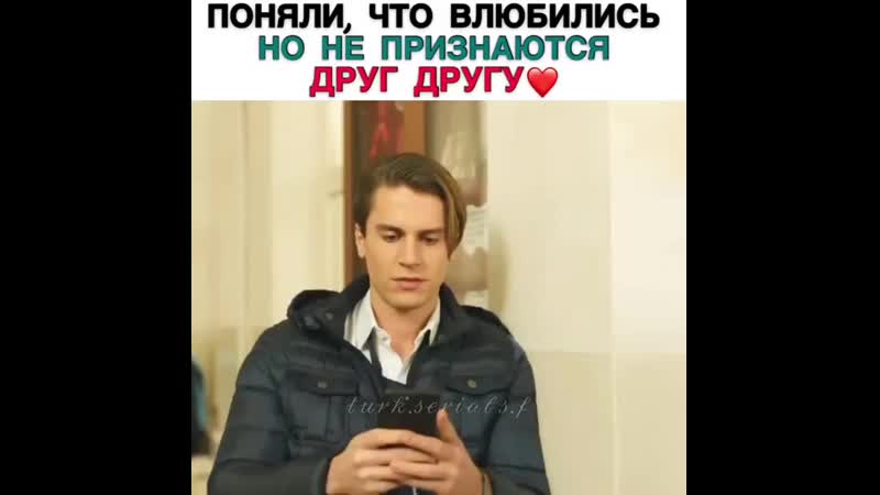 Влюбились друг в друга но не признаются