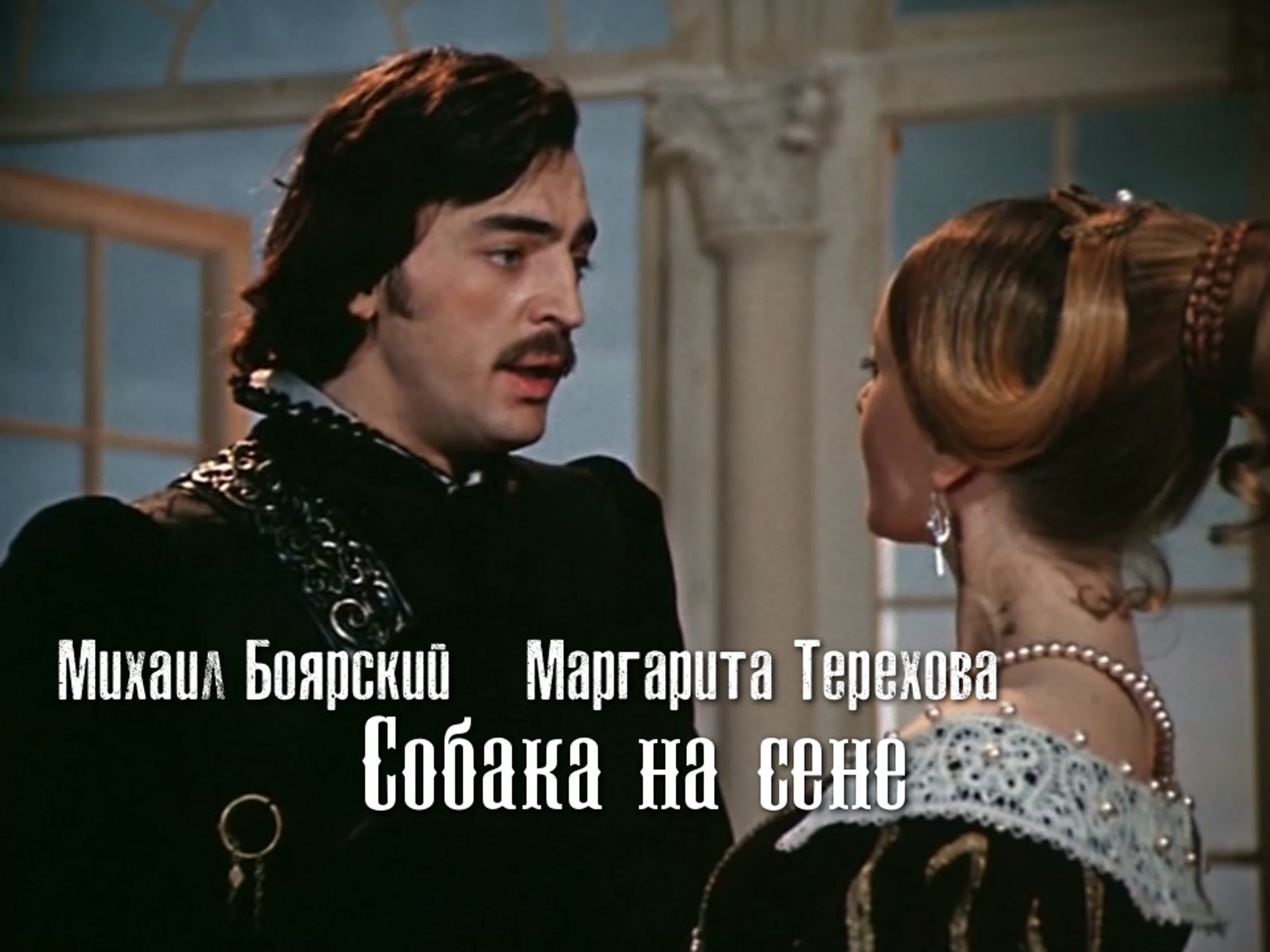 Михаил боярский, маргарита терехова (молодые на сене, 1977) - ExPornToons