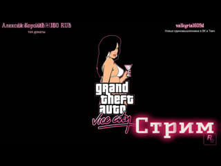 Grand theft auto vice city №18 кино для взрослых в вайсе