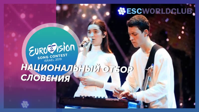 Zala kralj &amp; gasper šantl – sebi ( ema 2019 slovenia )