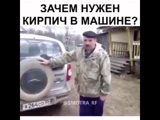 Предназначения кирпича в машине