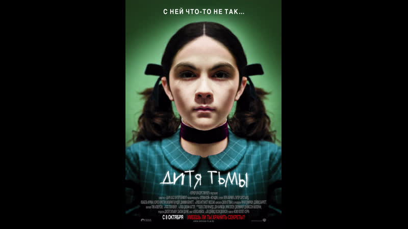 Дитя тьмы (2009)