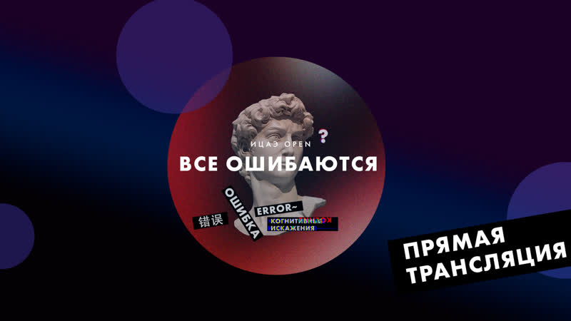 Talk porn video – Public talk «когнитивные искажения»