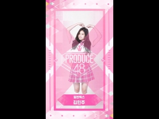 Produce48 urban works ким минджу голосуй за свою девушку