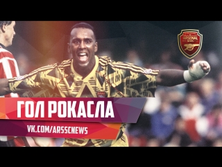 Супер соло гол роки