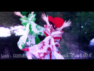 Reachpeachoff lamb (garnidelia) mmd
