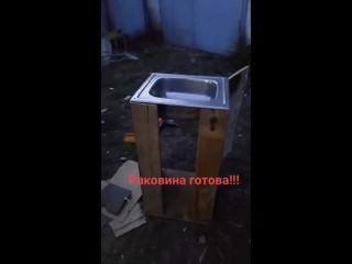 А раковина, то готова!!!