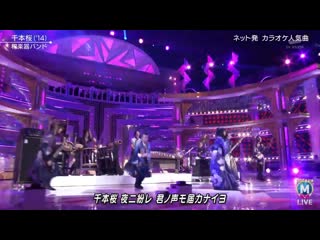 Wagakki band 千本桜 (senbonzakura) music station super live