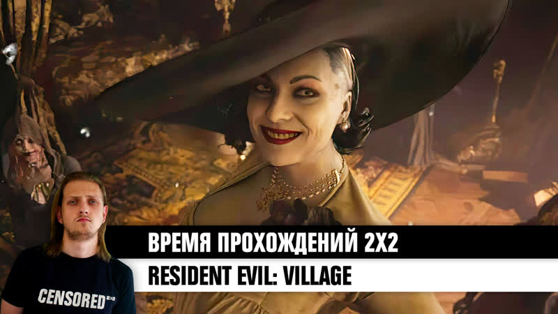Resident evil village вп 2х2 live