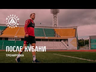 Восстановительная тренироа на «кубани»