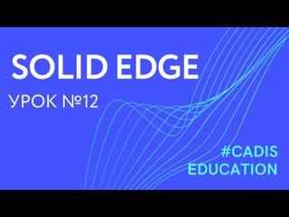 Solid edge манипулирование размерами в 2d эскизировании