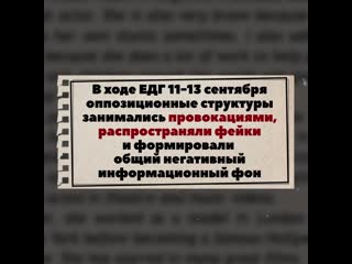 Провокации и фейки в единый день голосования