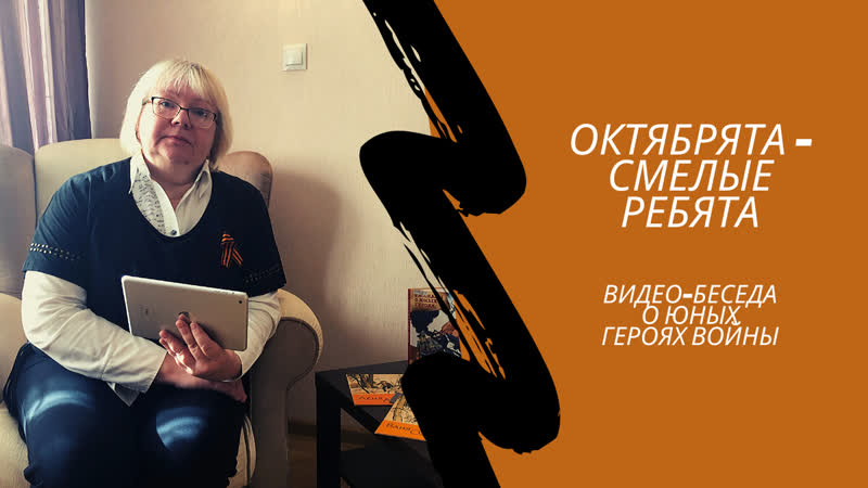 Октябрята смелые ребята