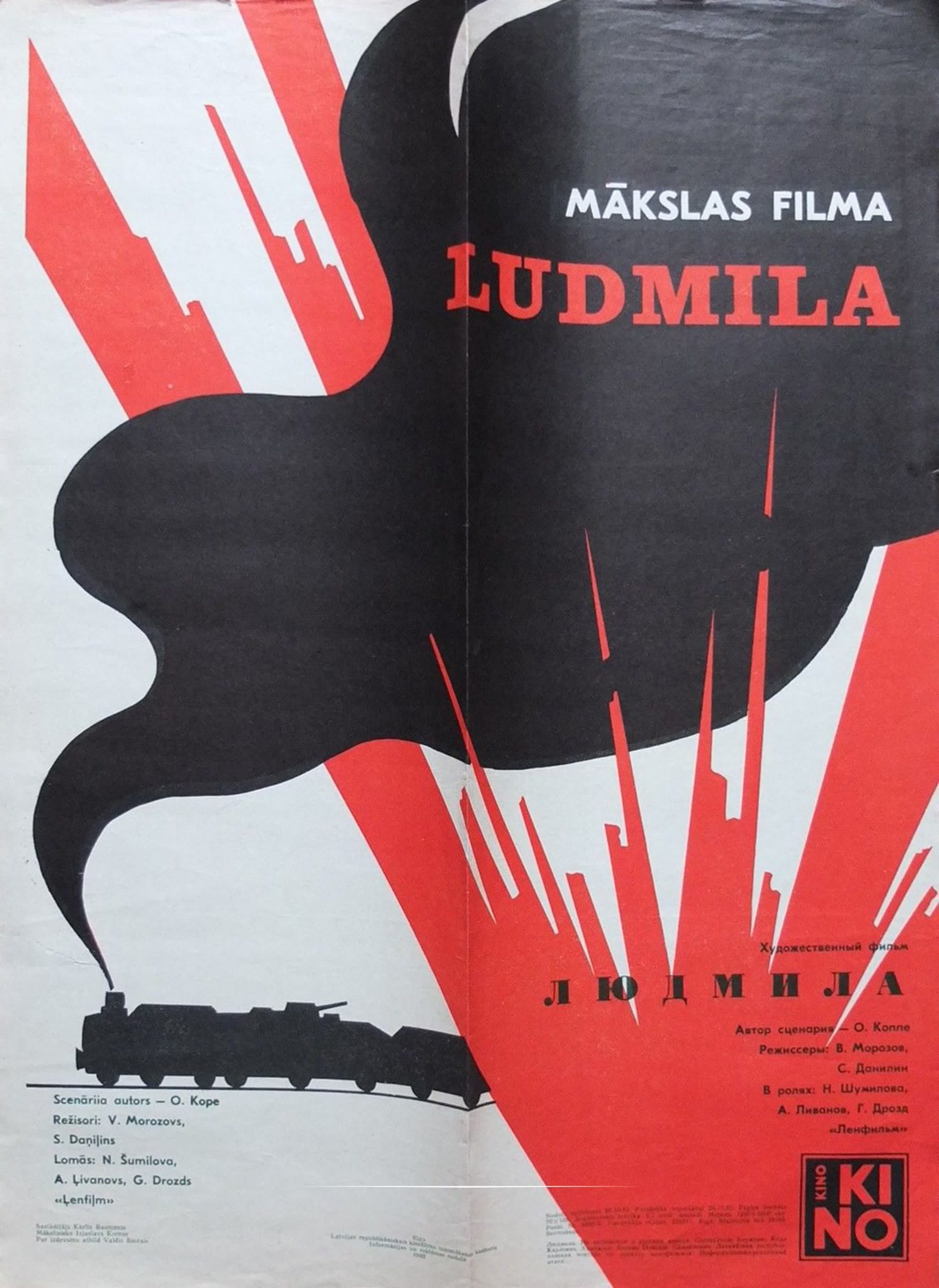 Людмила 1982 watch online