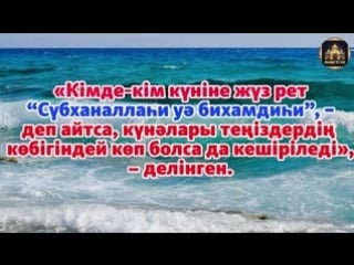 Күнәңіз өте көп болса да кешірілетін дұға алланың мейірім осы дұғада low mp4