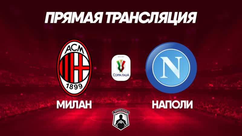 Milan vs napoli | coppa italia