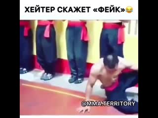 Хейтеры скажут фейк