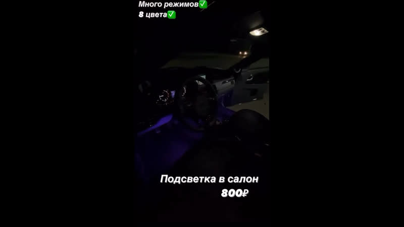 Подсветка салона