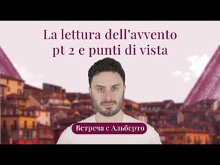 La lettura dell’avvento pt 2 e punti di vista