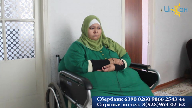 Давайте поможем нашей сестре джаннат