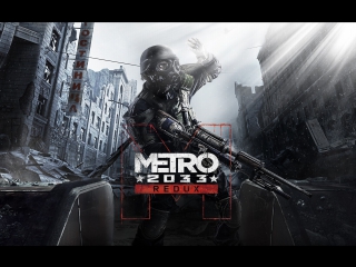 Metro 2033 продолжаем проходить)