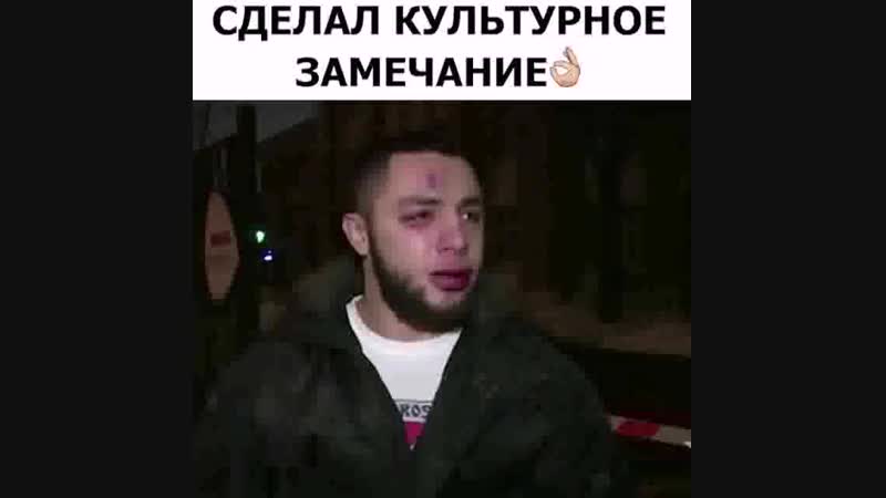 Сделал культурное замечание