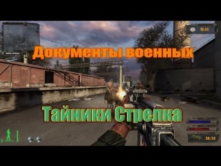 Shadow of chernobyl вектор отчуждения часть 2