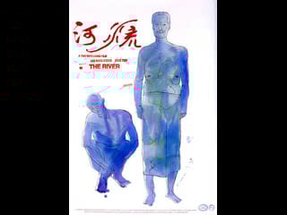Река he liu (1997) тайвань