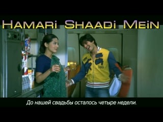 Hamari shaadi mein vivah shahid kapoor, amrita rao superhit bollywood song ( )