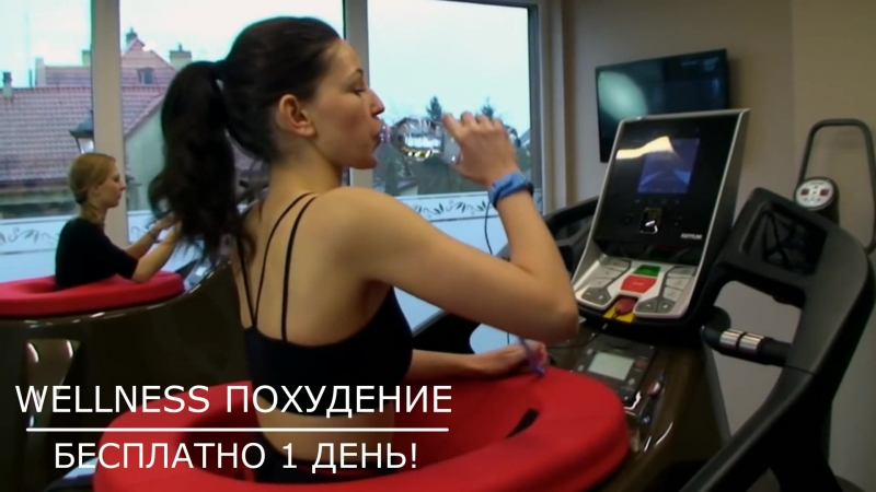 Wellness инновационная процедура экспресс похудения