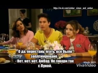 Soy luna 3 (момент из 35 серии) бенисио представляется парнем амбар, амбар, луна, бенисио и симон ссорятся за столом