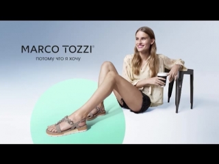 Marco tozzi 2018