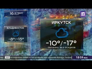 15 01 2020 1859мск погода 16 01 2020,чт хабаровск